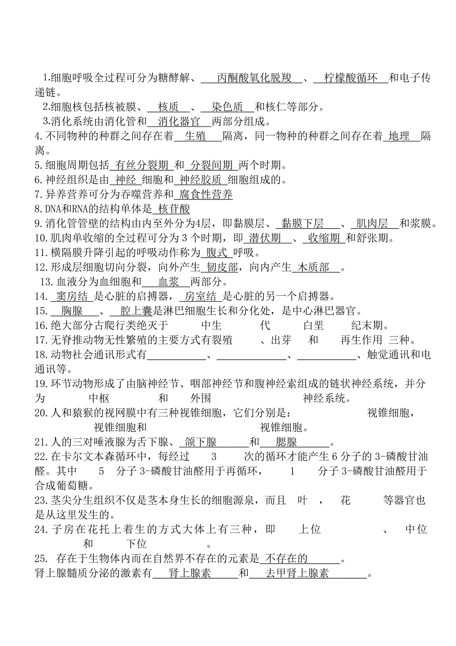 普通生物学题库及解答_第3页