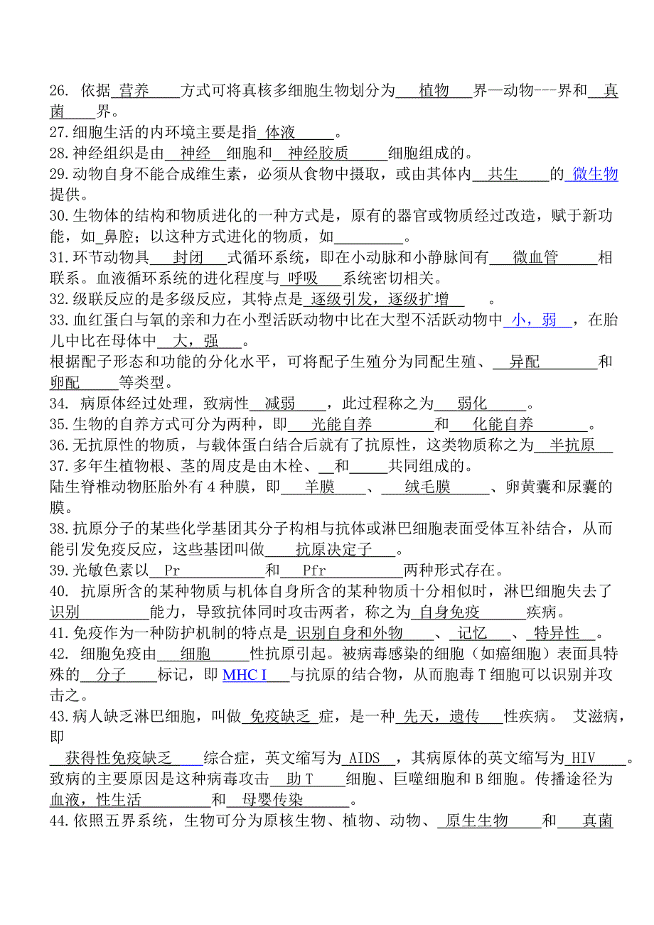 普通生物学题库及解答_第4页