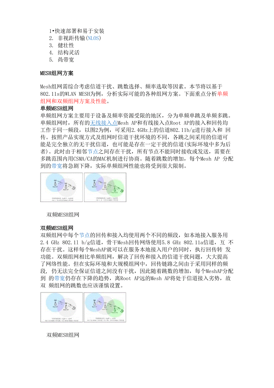 MESH和星型网络结构_第2页