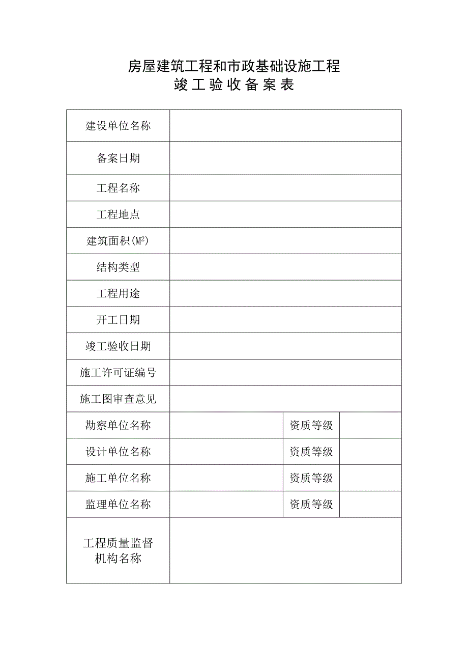 竣工验收备案表_填写范例_第2页