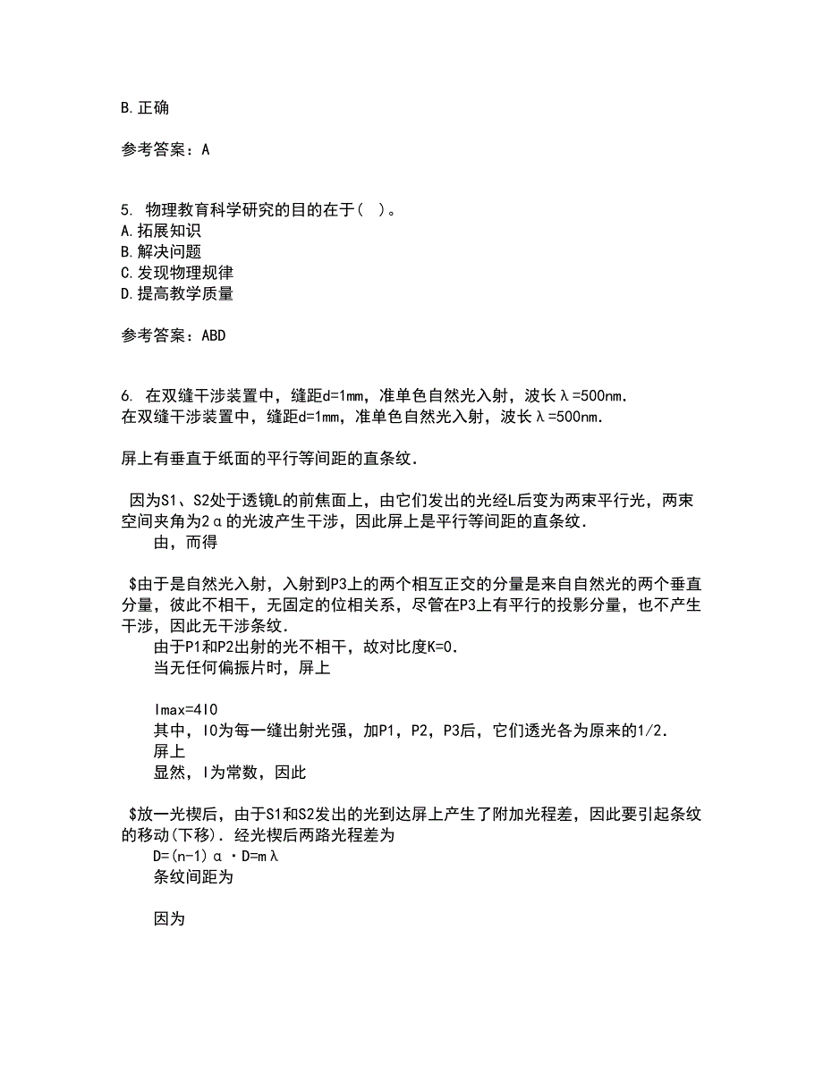 福建师范大学21春《中学物理教法研究》在线作业一满分答案36_第2页