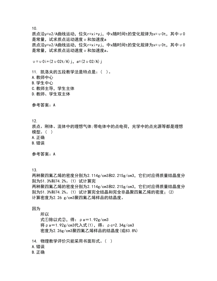 福建师范大学21春《中学物理教法研究》在线作业一满分答案36_第4页