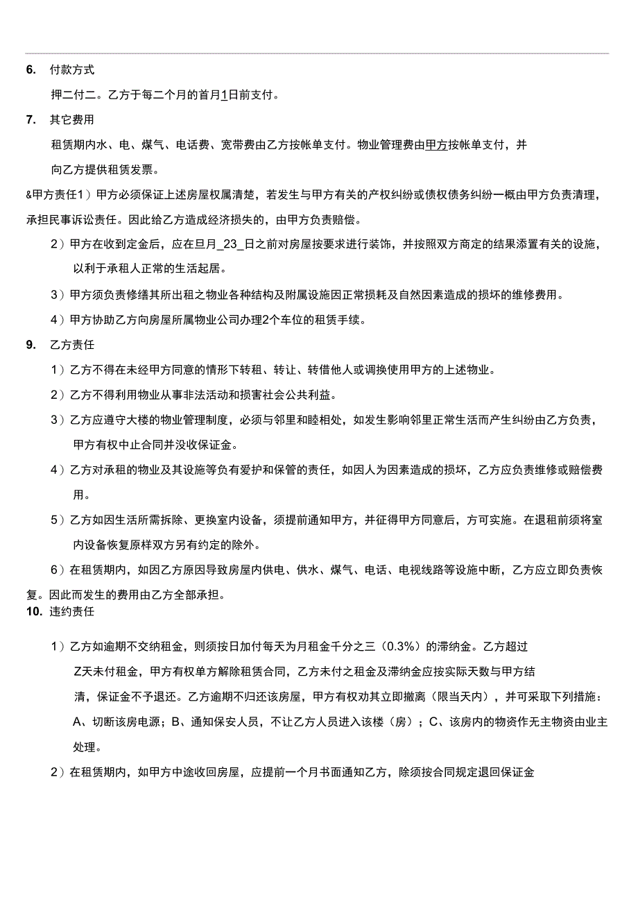 房屋租赁合同简单_第2页