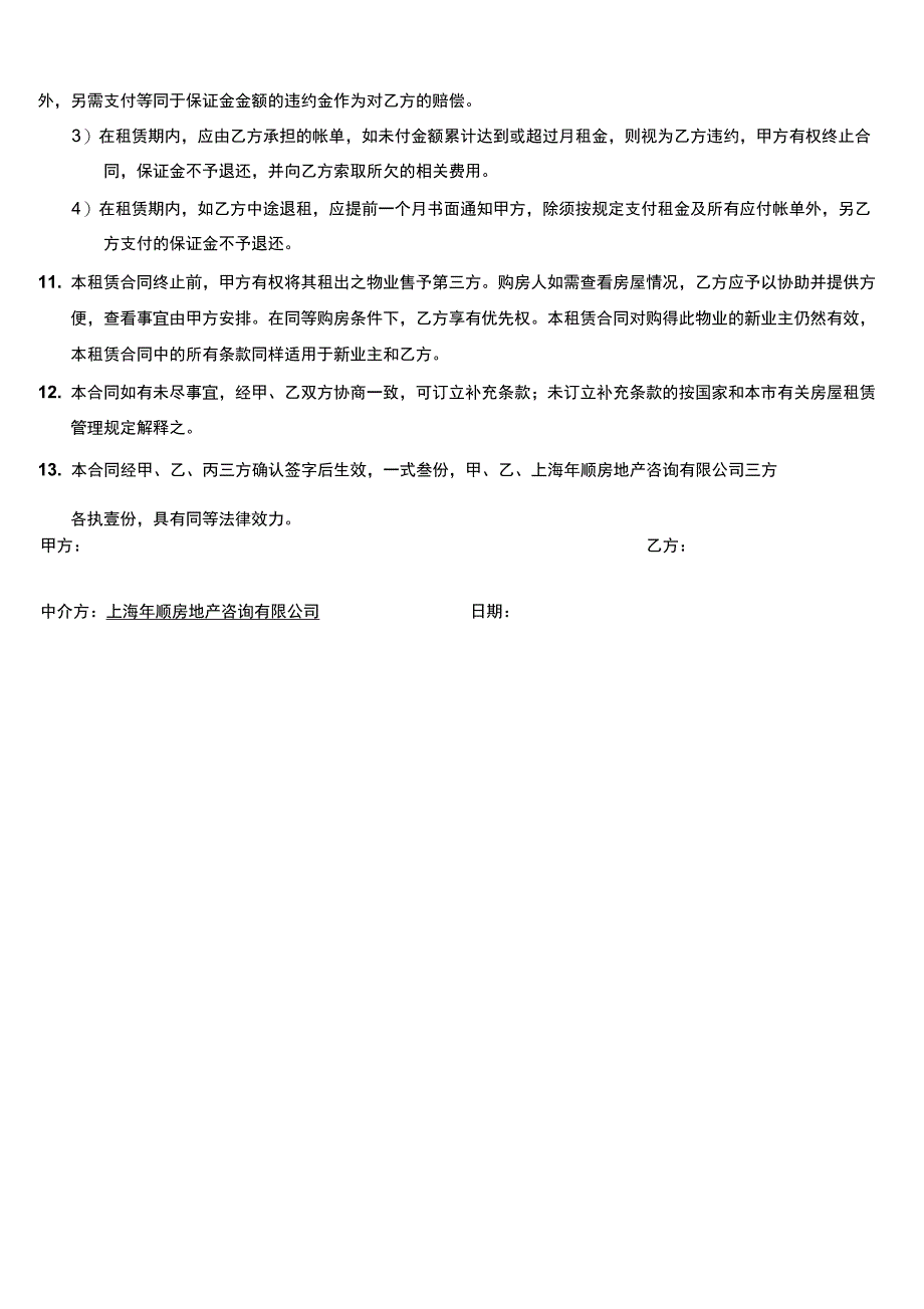 房屋租赁合同简单_第3页