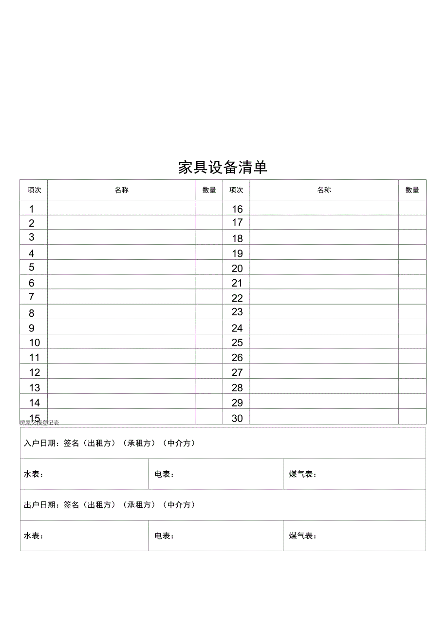 房屋租赁合同简单_第4页