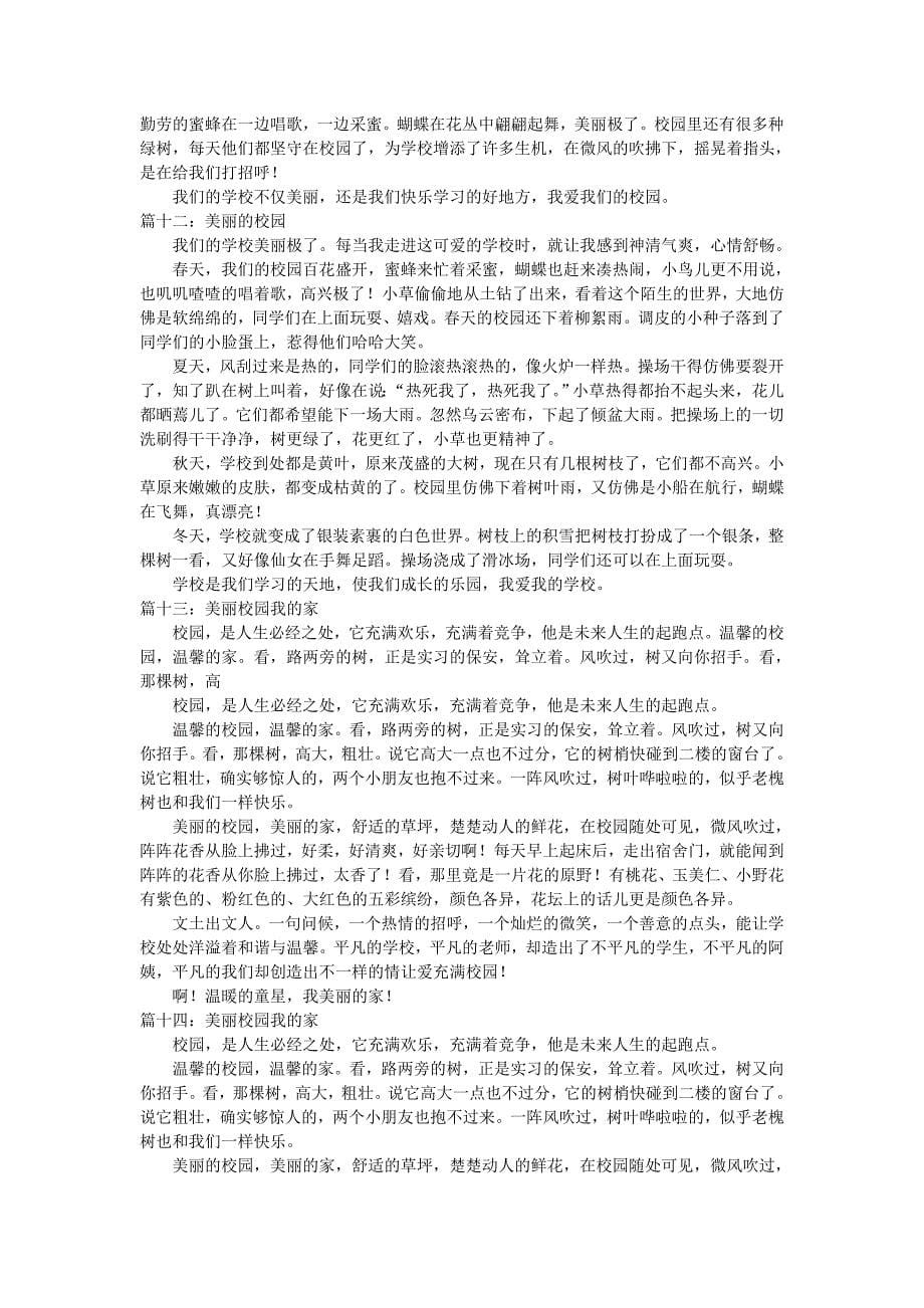 美丽的校园作文_第5页