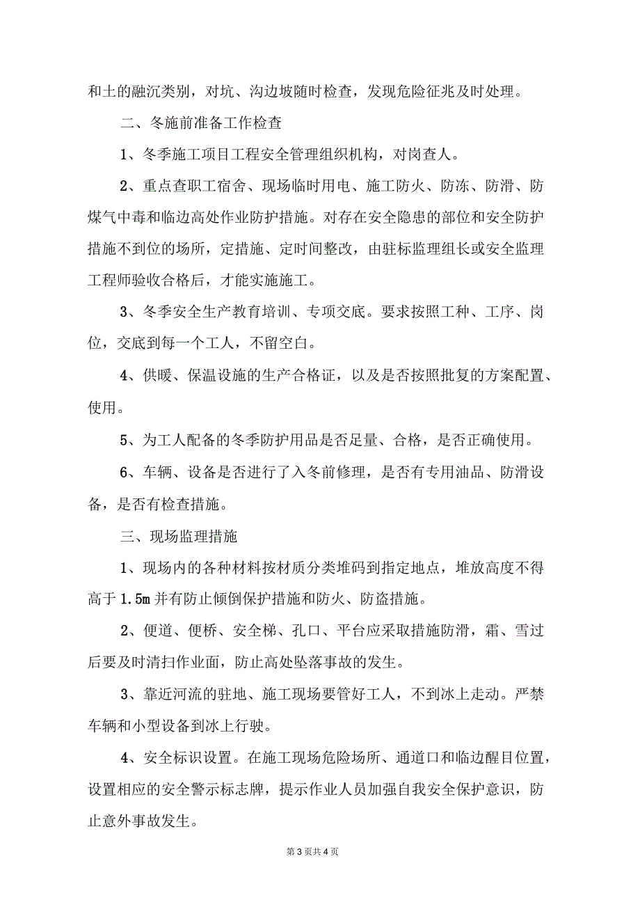 安全监理细则和环保监理细则_第3页