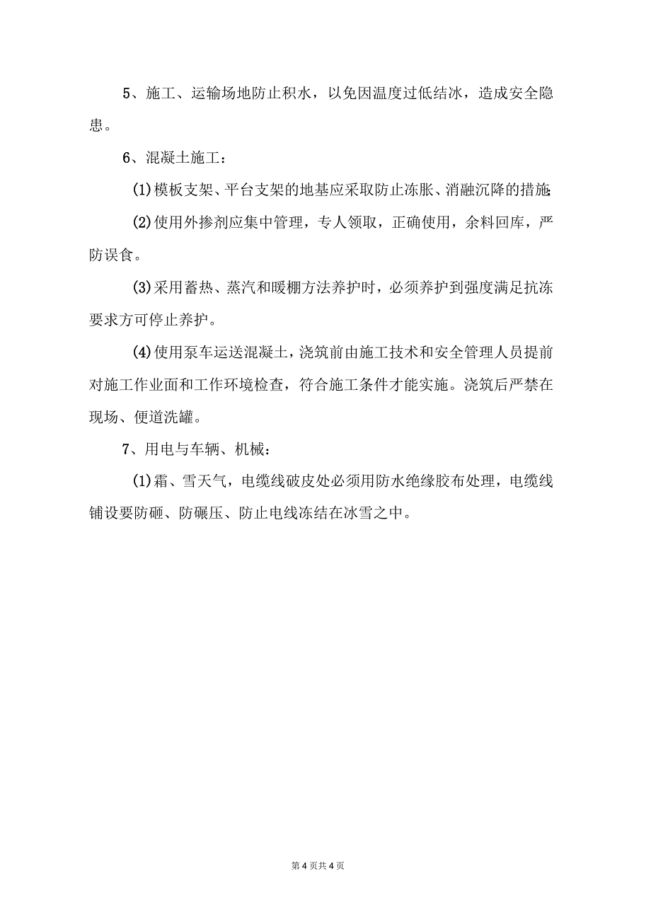 安全监理细则和环保监理细则_第4页