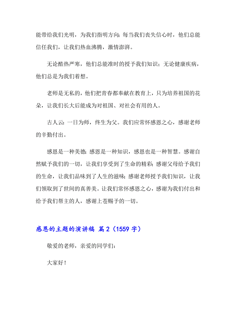 2023年感恩的主题的演讲稿范文合集9篇_第2页