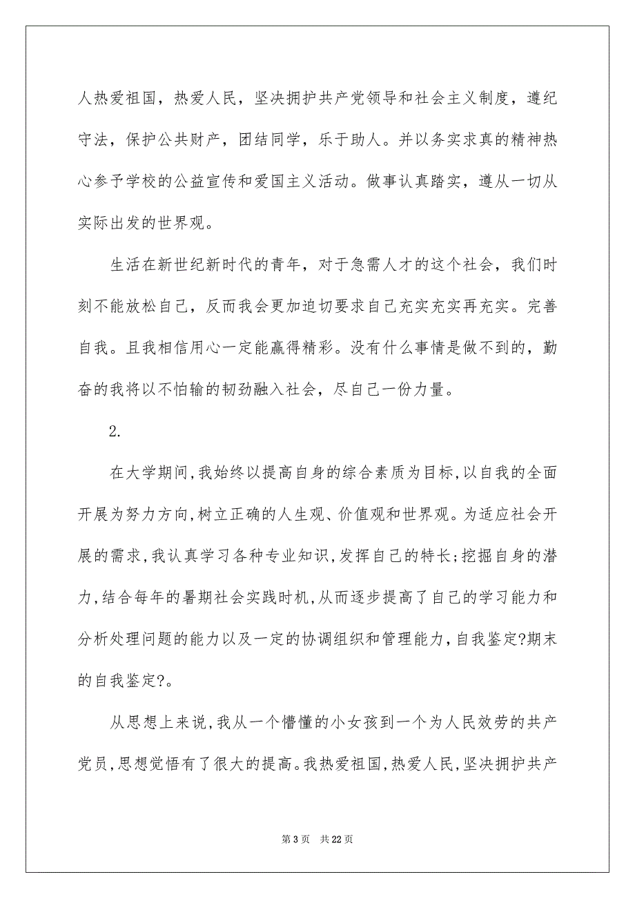 2023年关于期末自我鉴定范文锦集九篇.docx_第3页