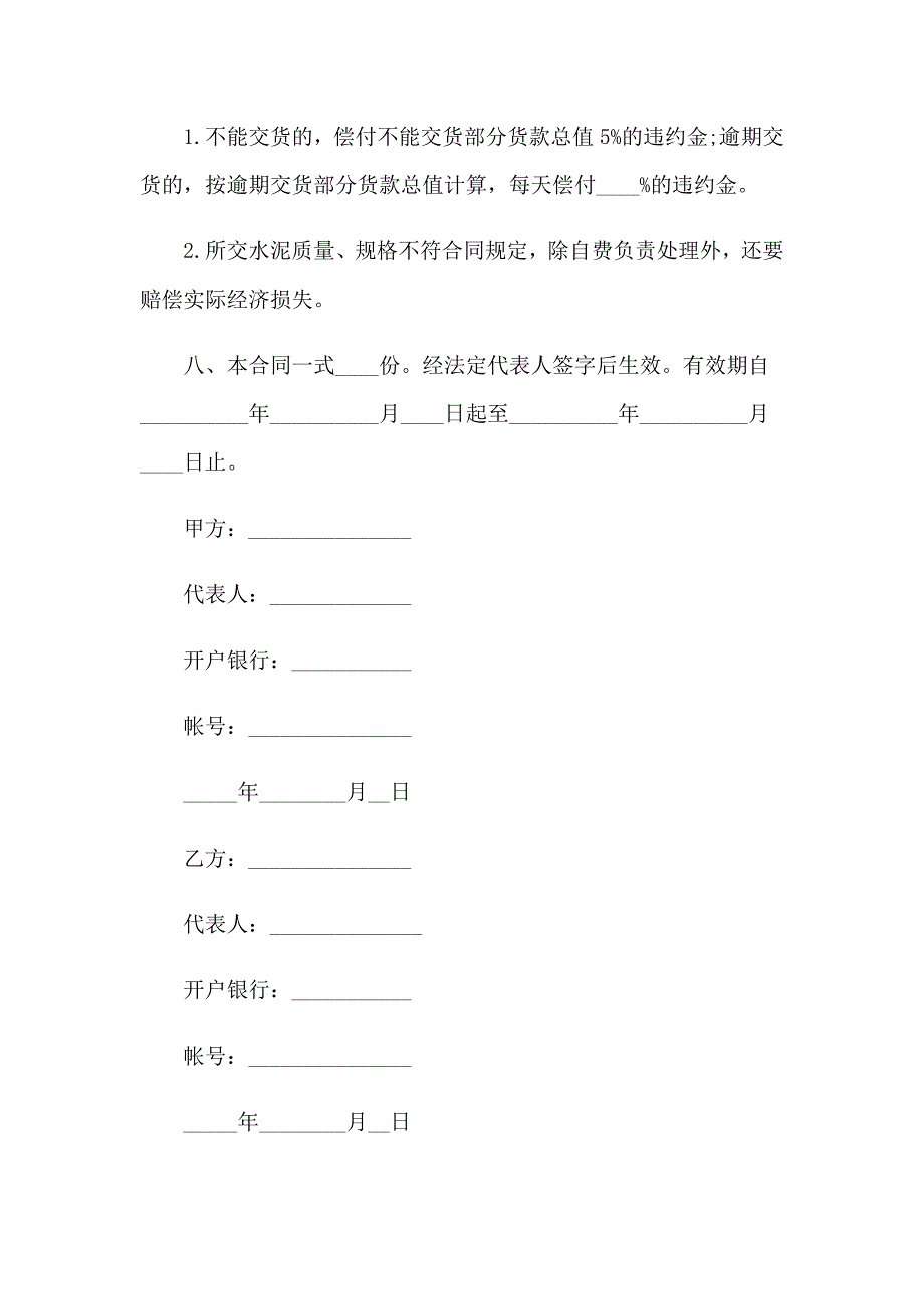 2023年水泥砖销售合同(5篇)_第4页