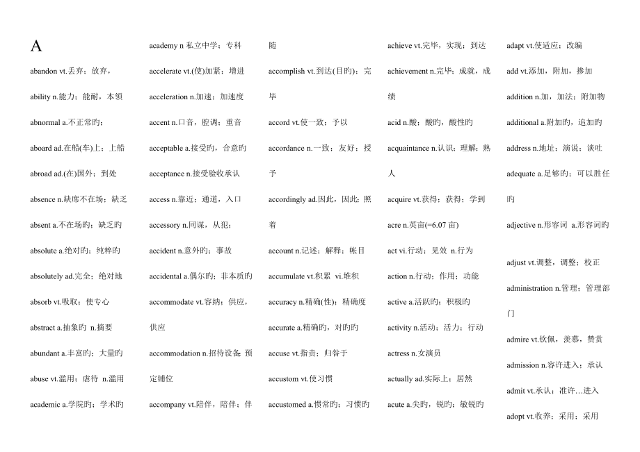 2023年新版大学英语四级考试词汇表.doc_第1页