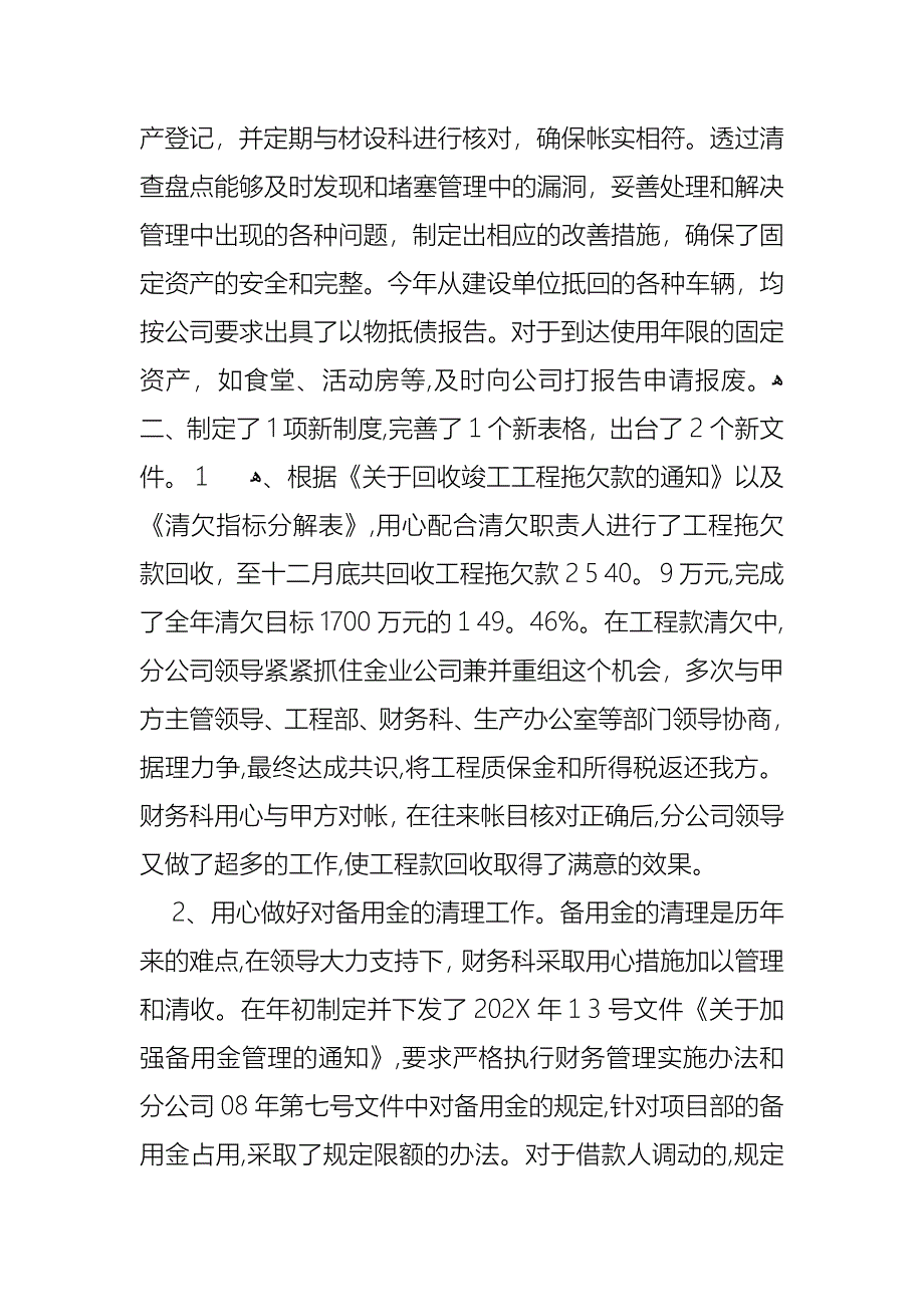 财务述职集合5篇2_第3页