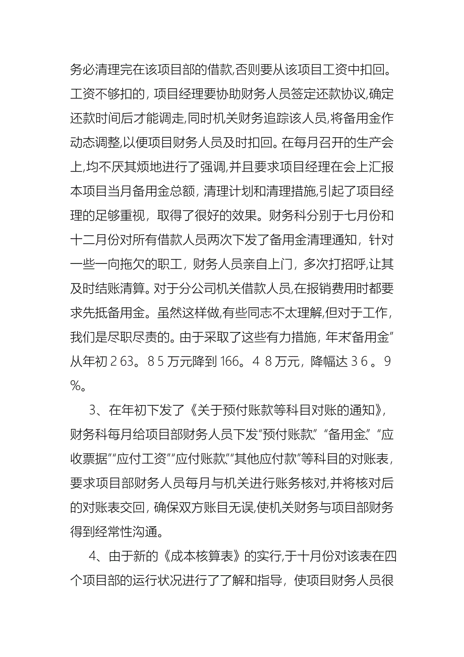 财务述职集合5篇2_第4页