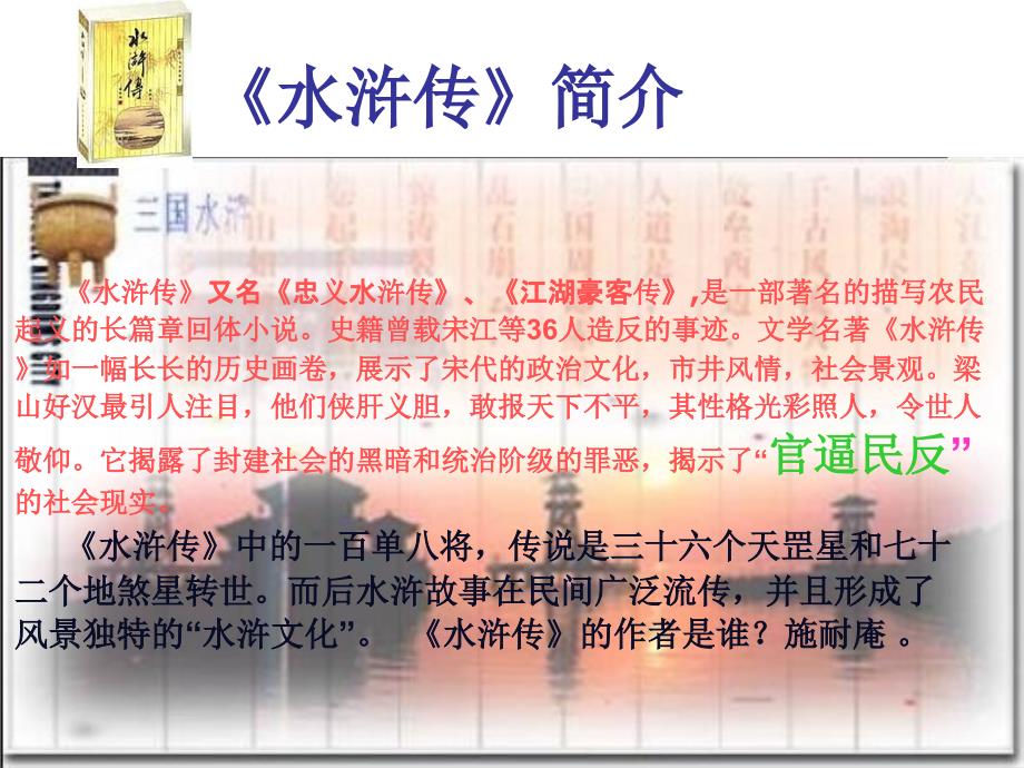 13鲁提辖拳打镇关西（终）_第2页