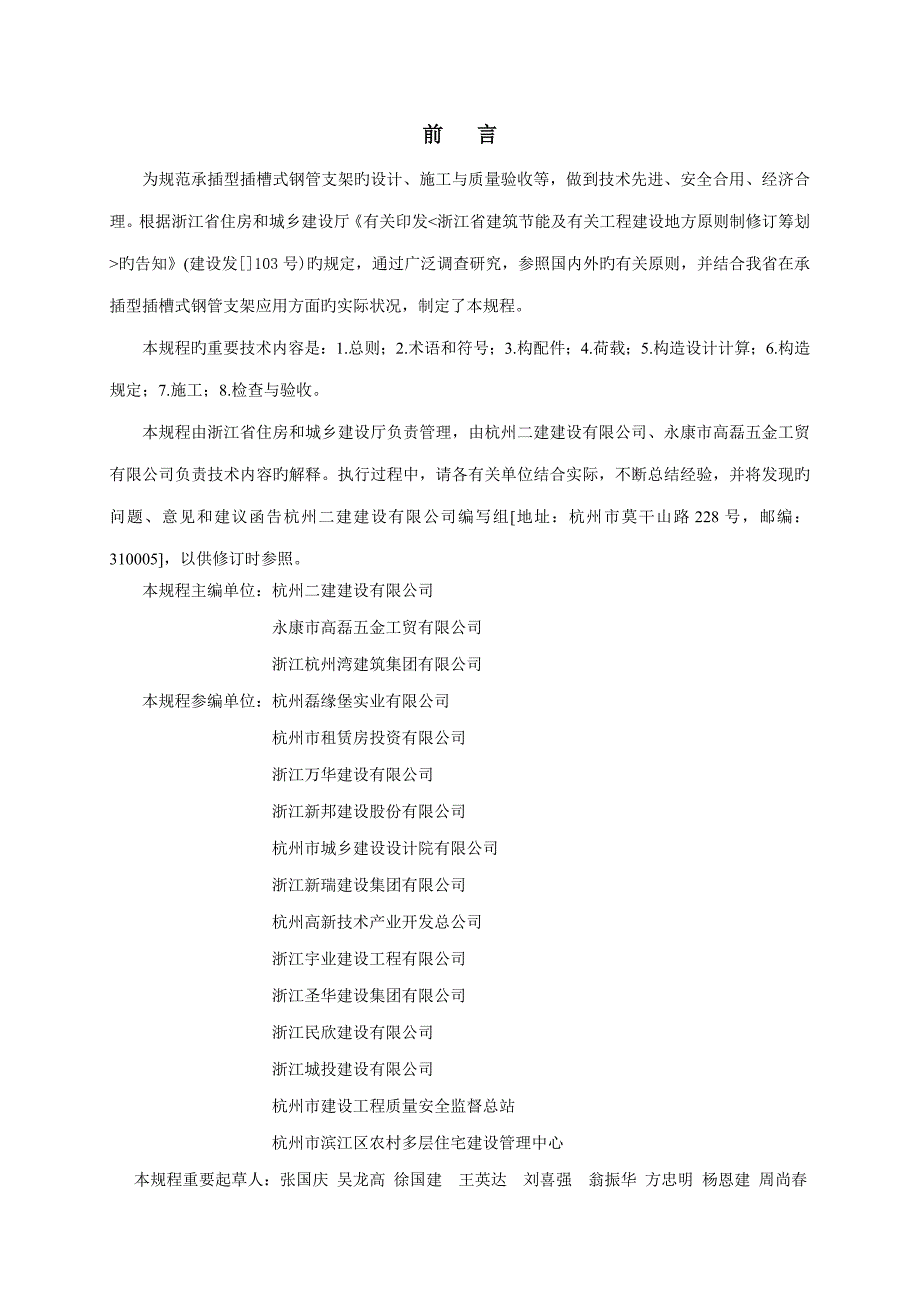 浙江省优质建筑综合施工承插型插槽式钢管支架安全重点技术专题规程_第3页