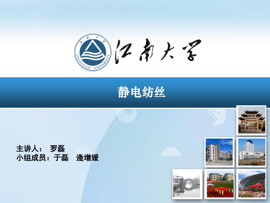 静电纺丝教学课件PPT_第1页