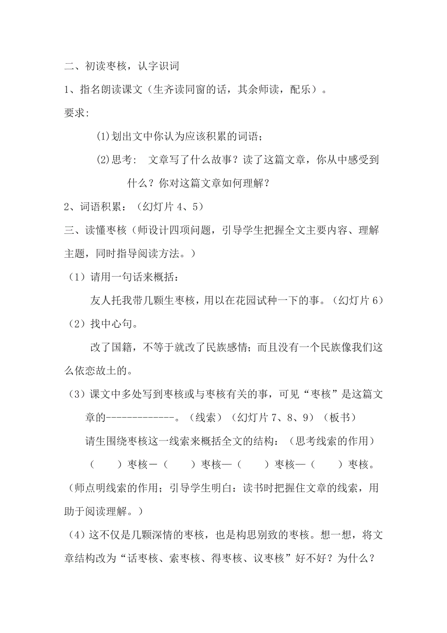 苏教版初中七年级语文《枣核》教案设计.doc_第2页