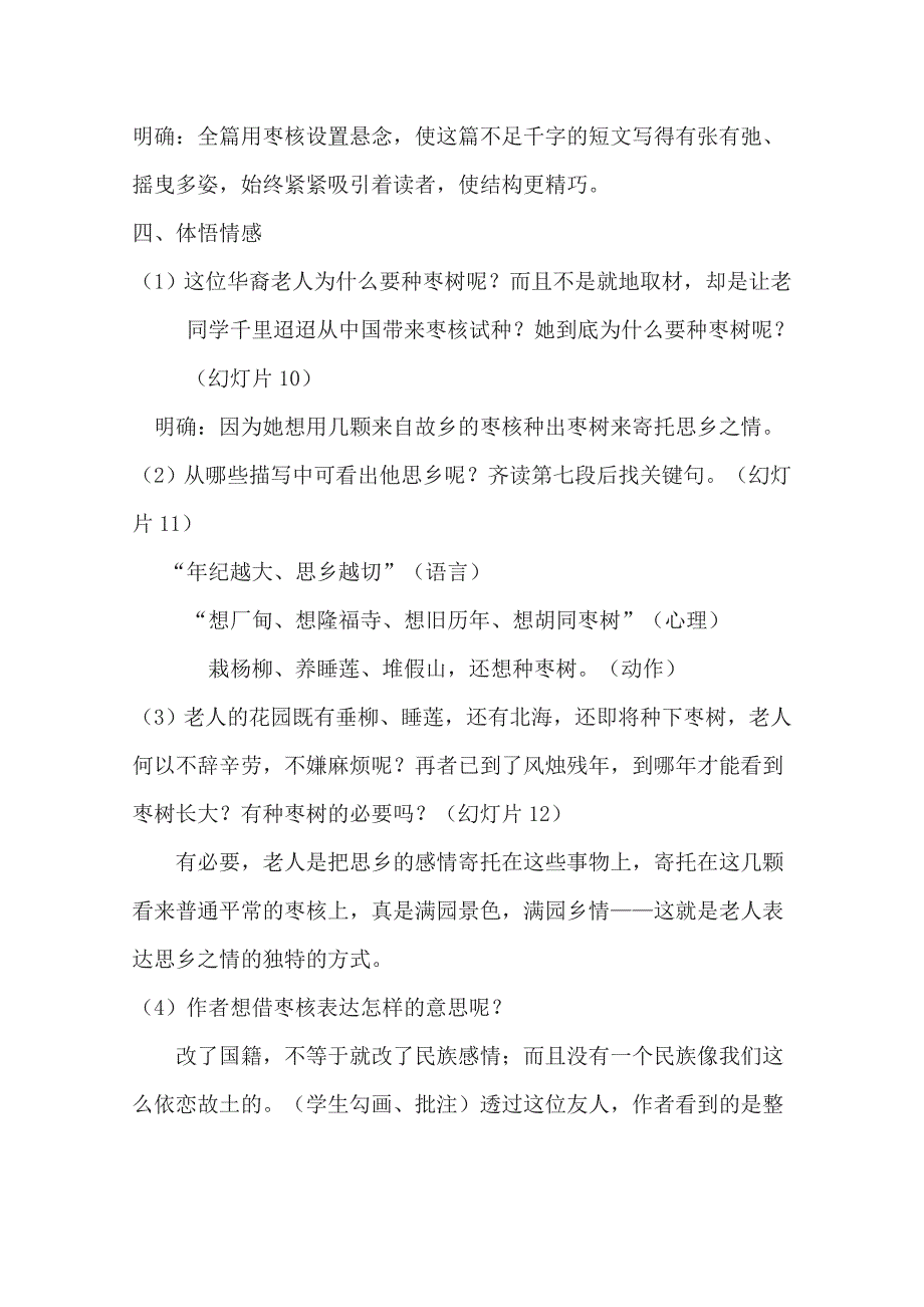 苏教版初中七年级语文《枣核》教案设计.doc_第3页