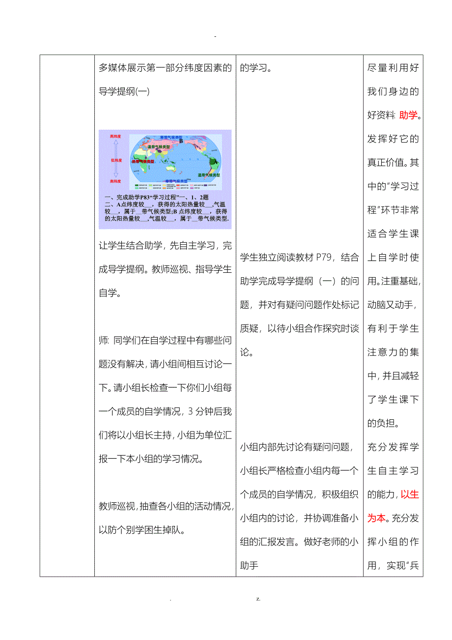 形成气候的主要因素自己做的_第3页