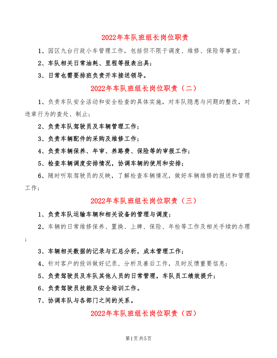 2022年车队班组长岗位职责_第1页