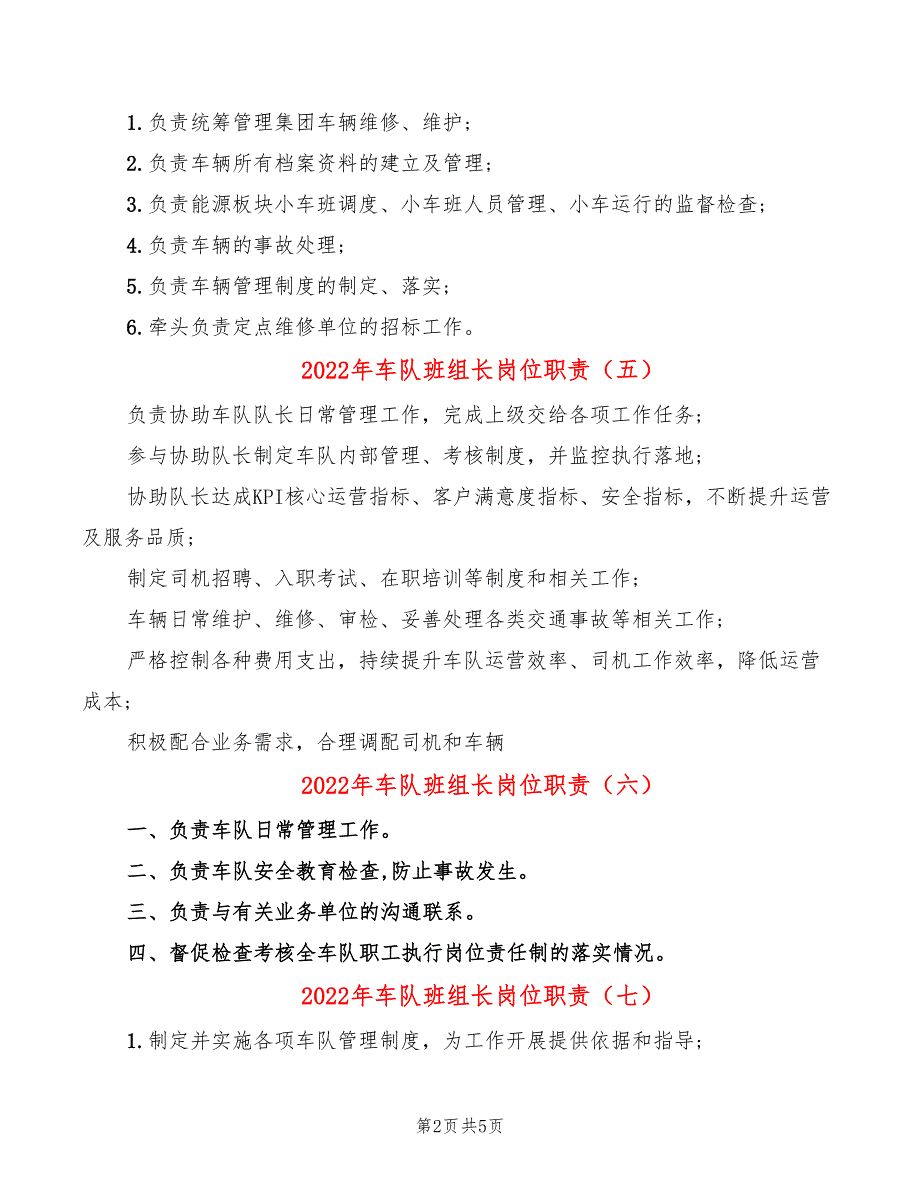 2022年车队班组长岗位职责_第2页