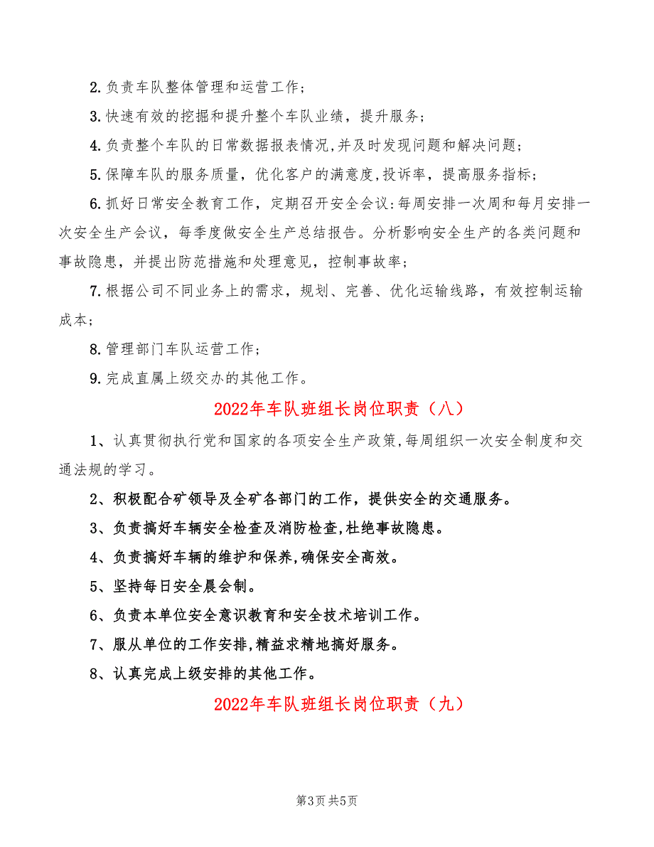 2022年车队班组长岗位职责_第3页