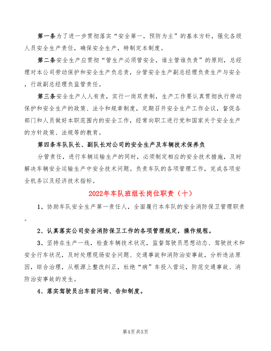 2022年车队班组长岗位职责_第4页