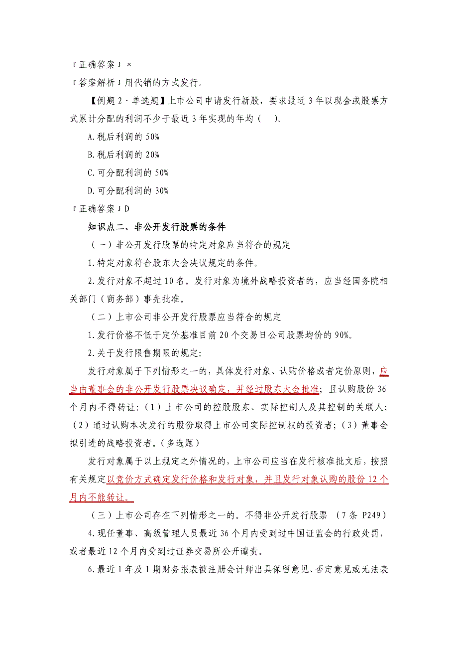 2013证券从业资格考试——证券发行承销（七）.doc_第4页