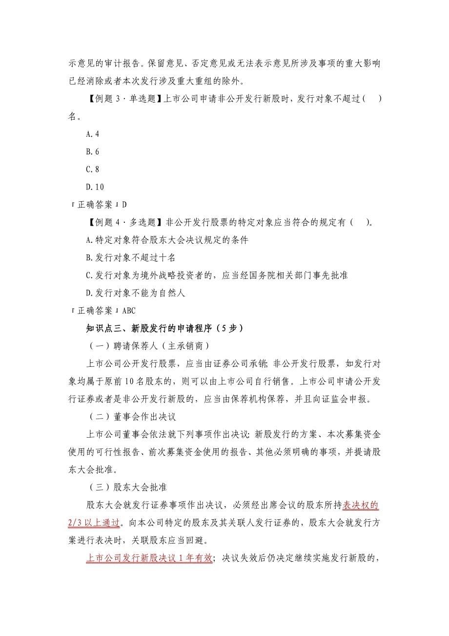 2013证券从业资格考试——证券发行承销（七）.doc_第5页