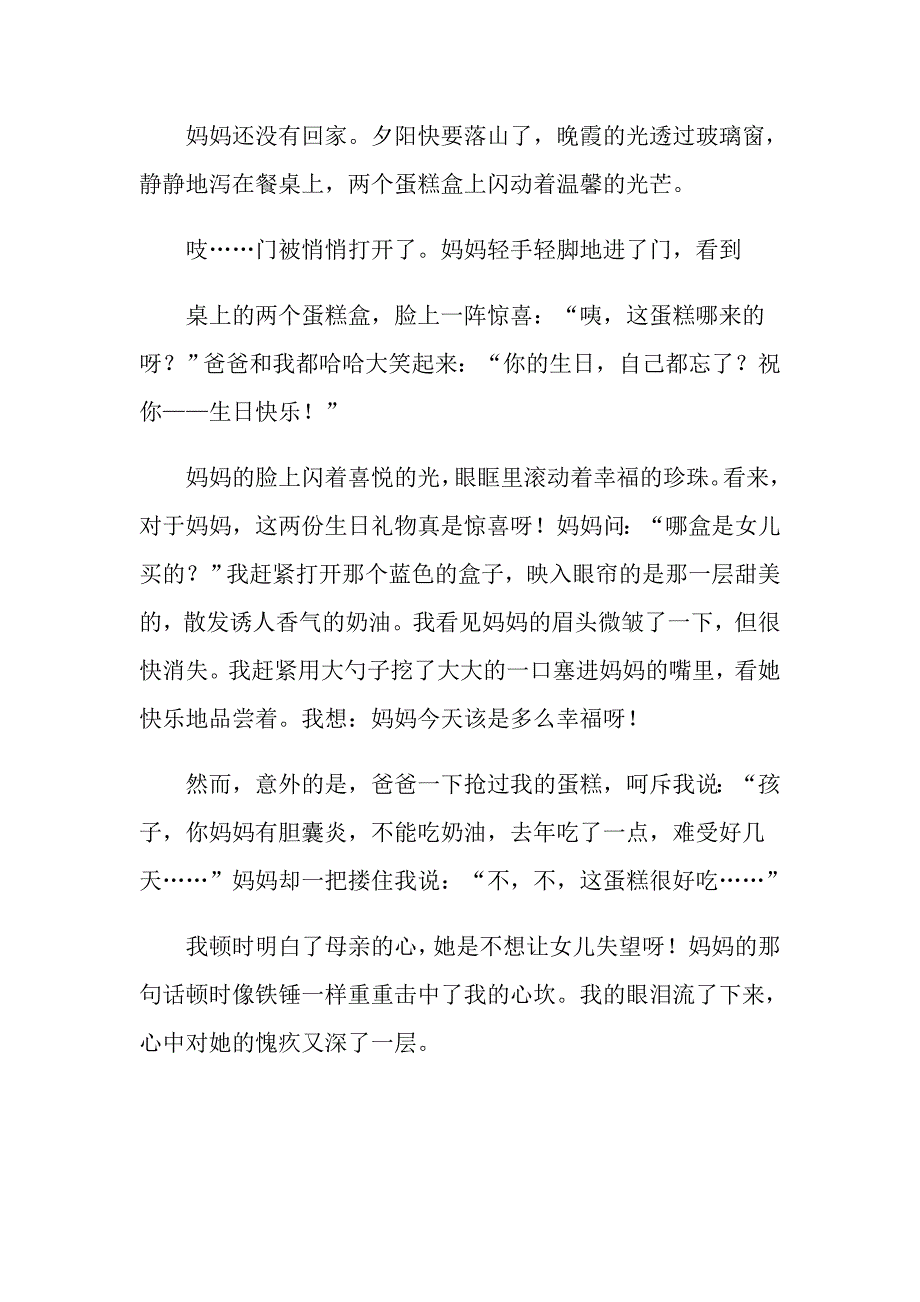 我感到愧疚作文800字_第2页