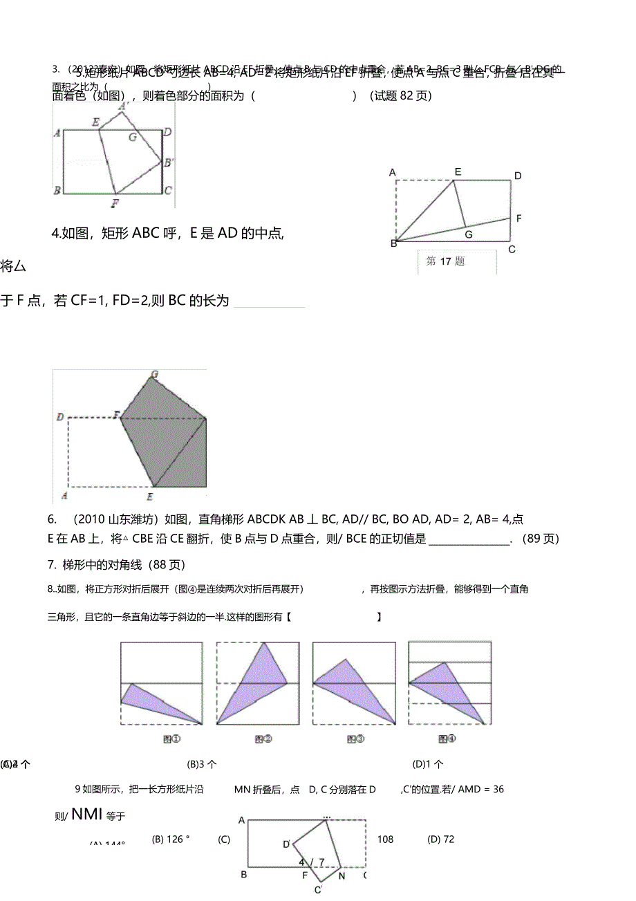 四边形中旋转折叠问题_第4页