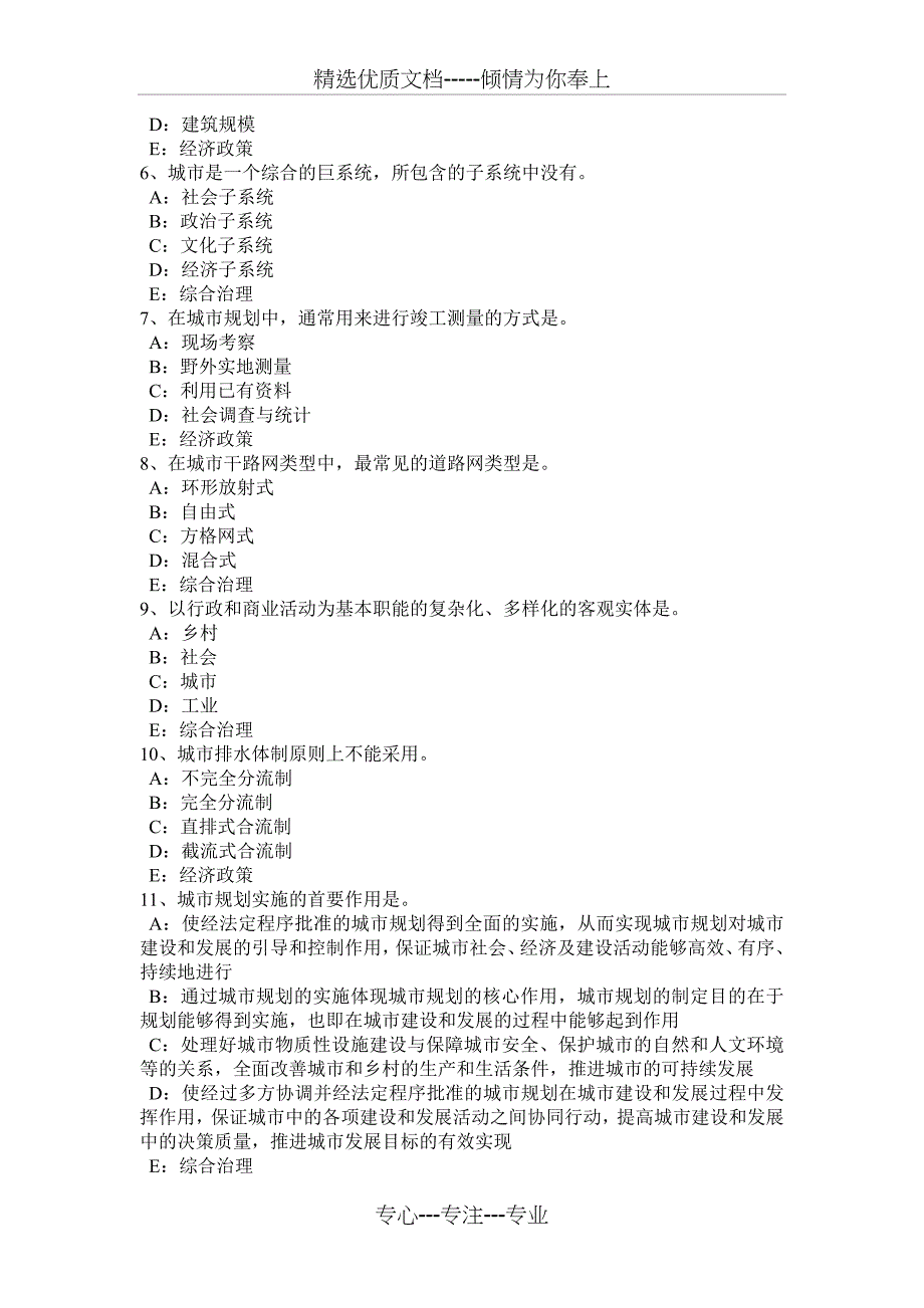 天津2015年城市规划师考试管理法规：行政程序的类型及价值考试试卷_第2页