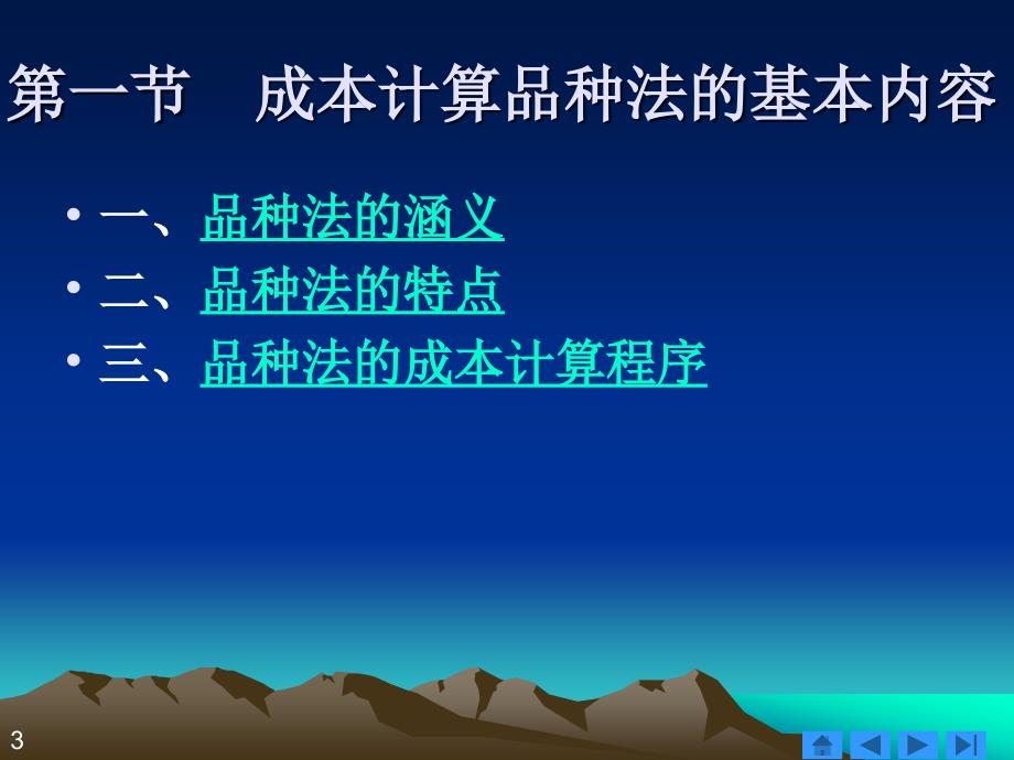 《成本计算品种法》PPT课件.ppt_第3页