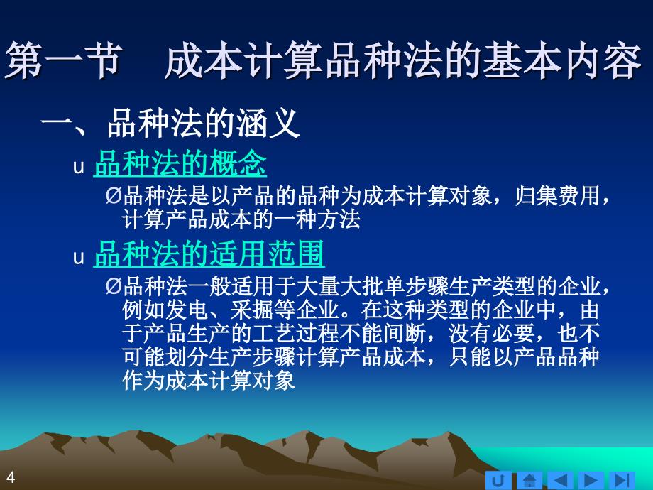 《成本计算品种法》PPT课件.ppt_第4页