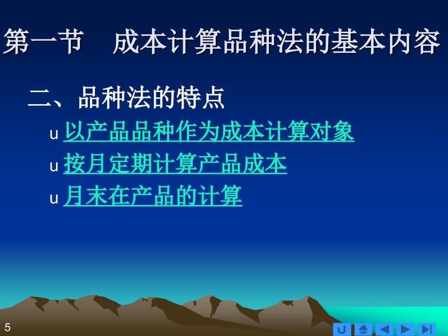 《成本计算品种法》PPT课件.ppt_第5页