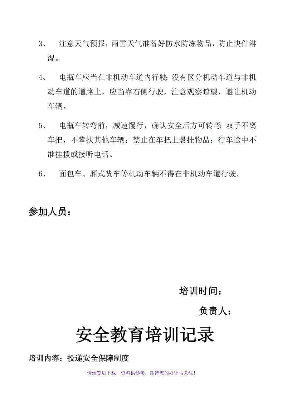 快递安全教育培训记录_第4页