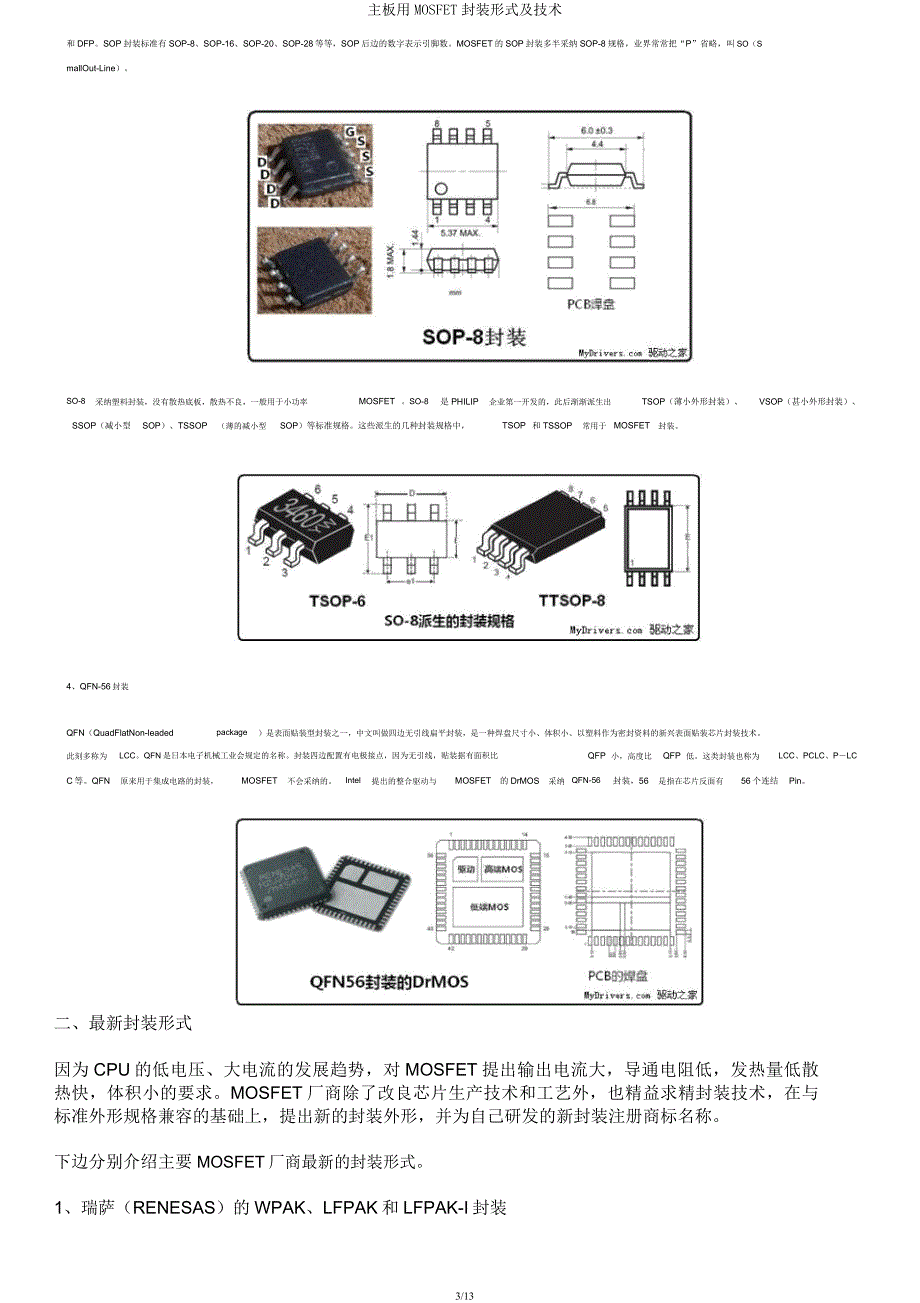 主板用MOSFET封装形式及技术.docx_第3页