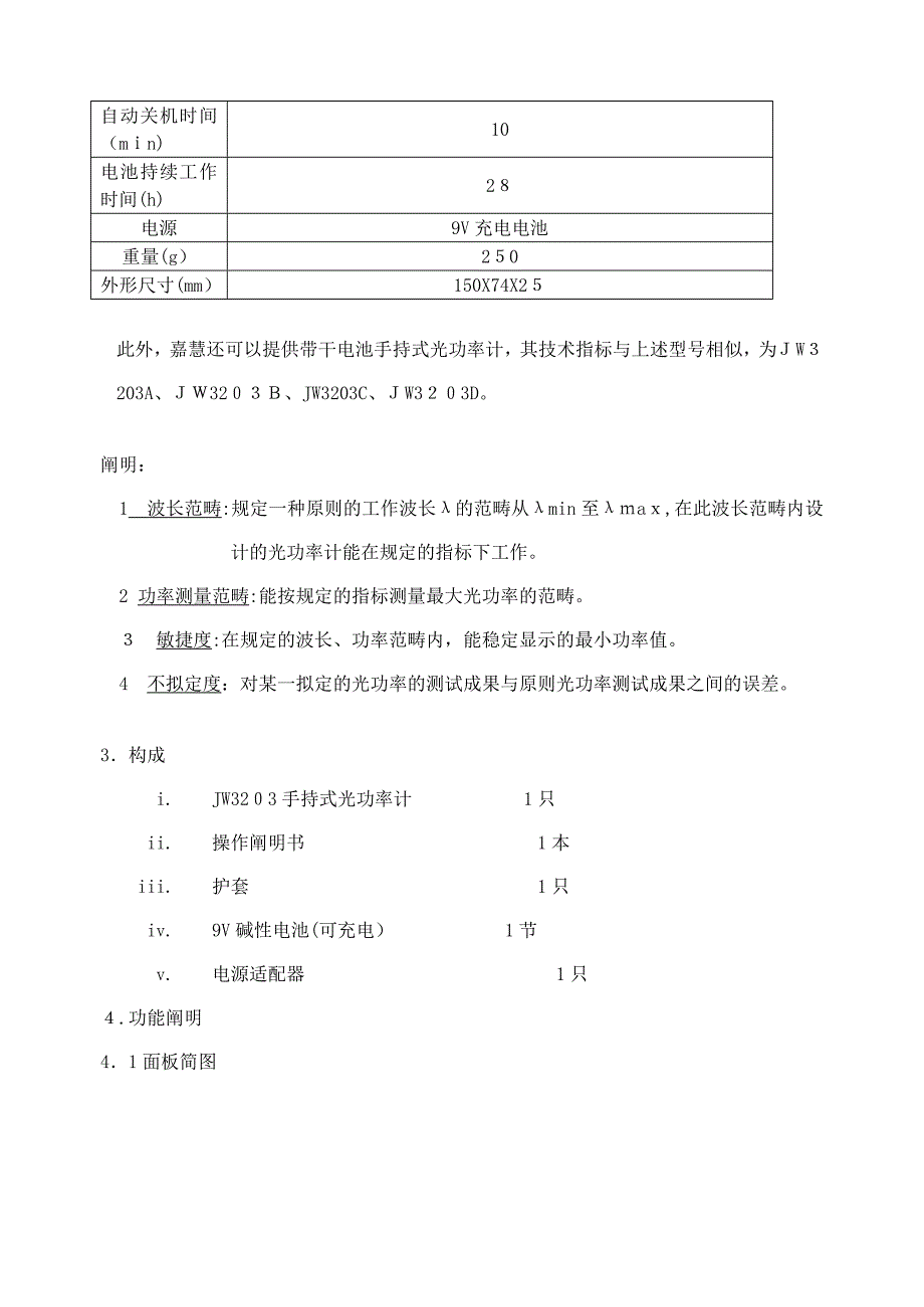 光功率计简介_第4页