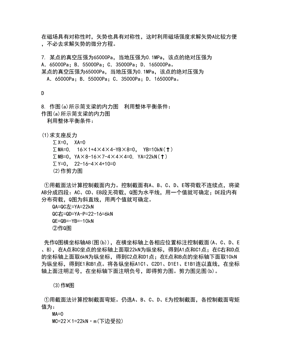 西南大学22春《工程力学》基础补考试题库答案参考5_第3页