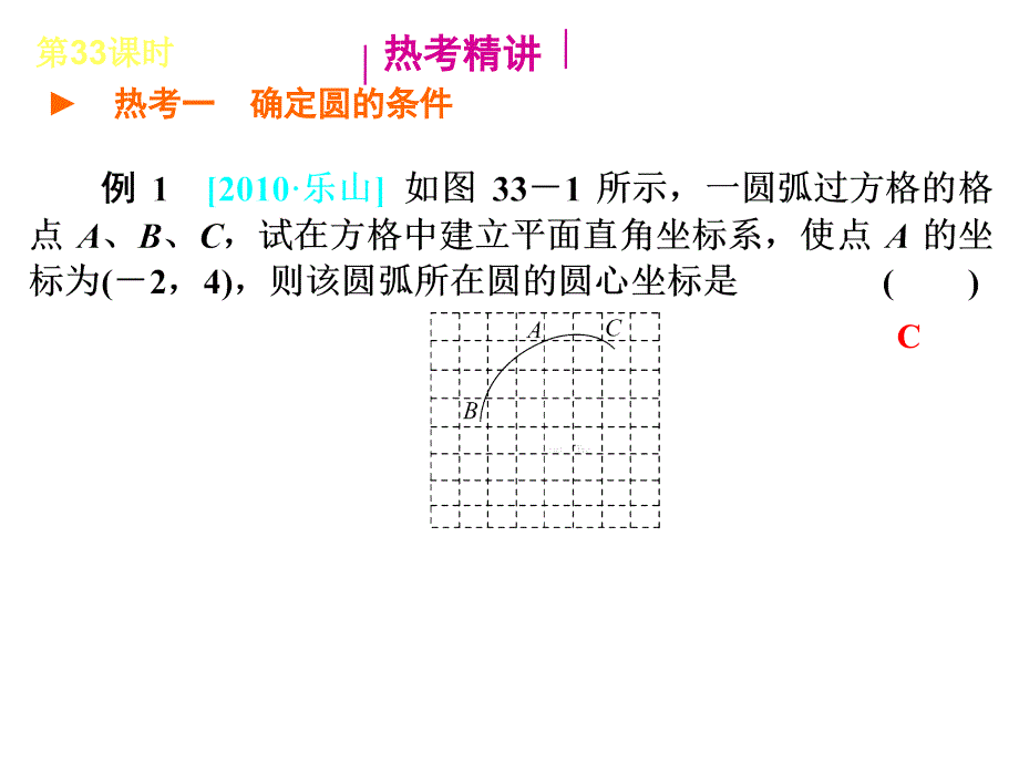 初三圆复习课件_第4页