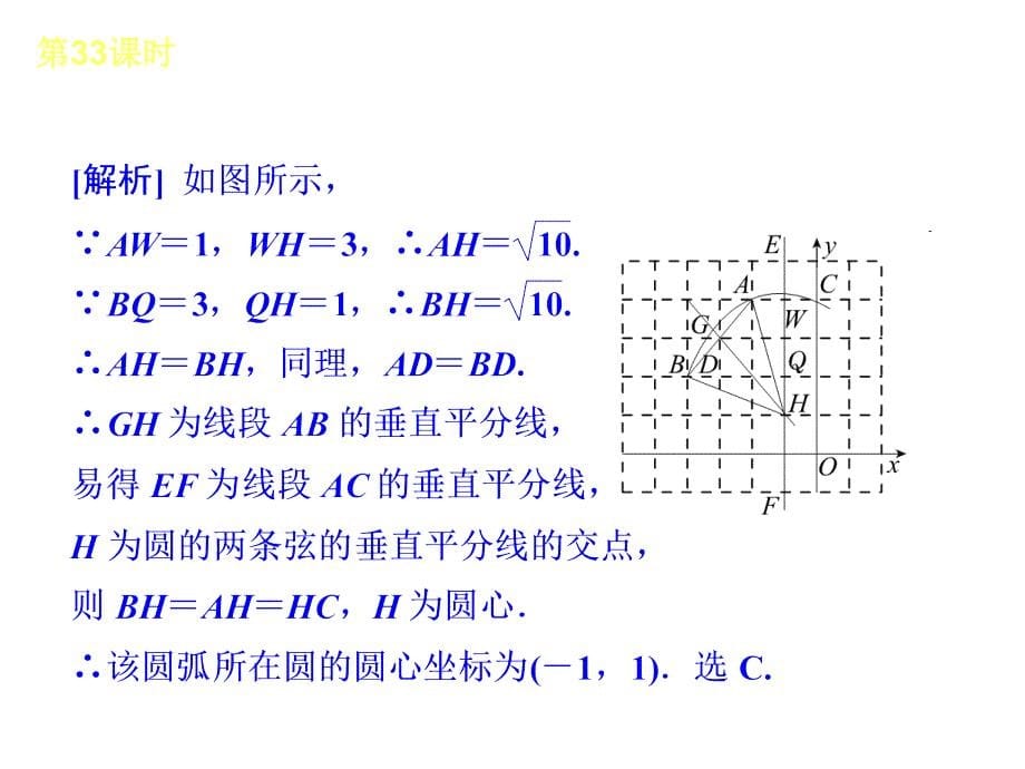 初三圆复习课件_第5页