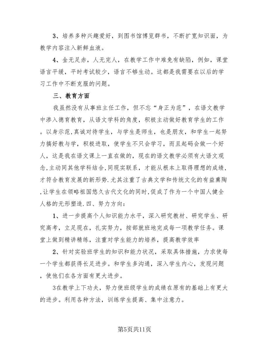 高一语文教学总结（4篇）.doc_第5页