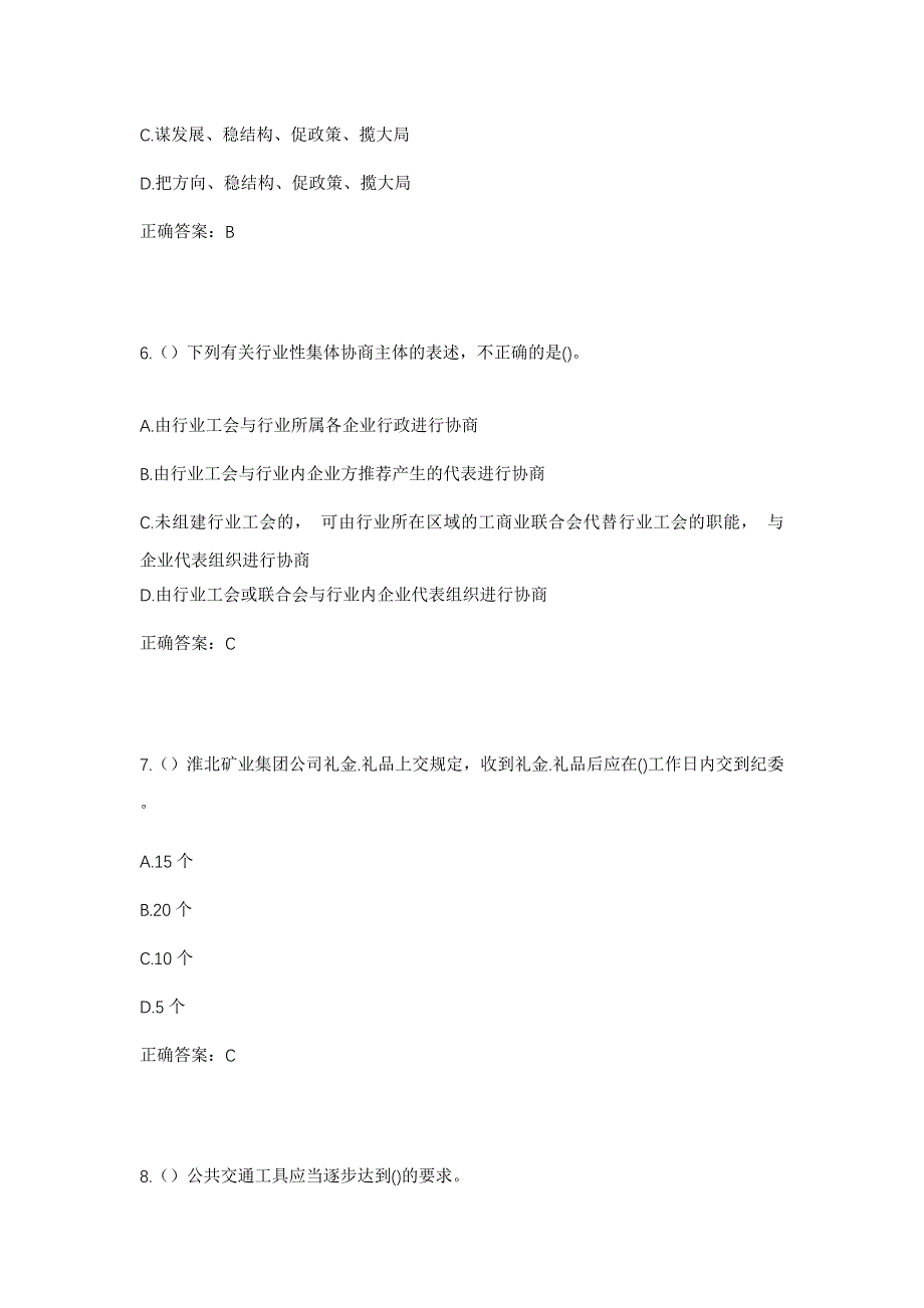 2023年福建省南平市建瓯市东峰镇岚下村社区工作人员考试模拟题及答案_第3页