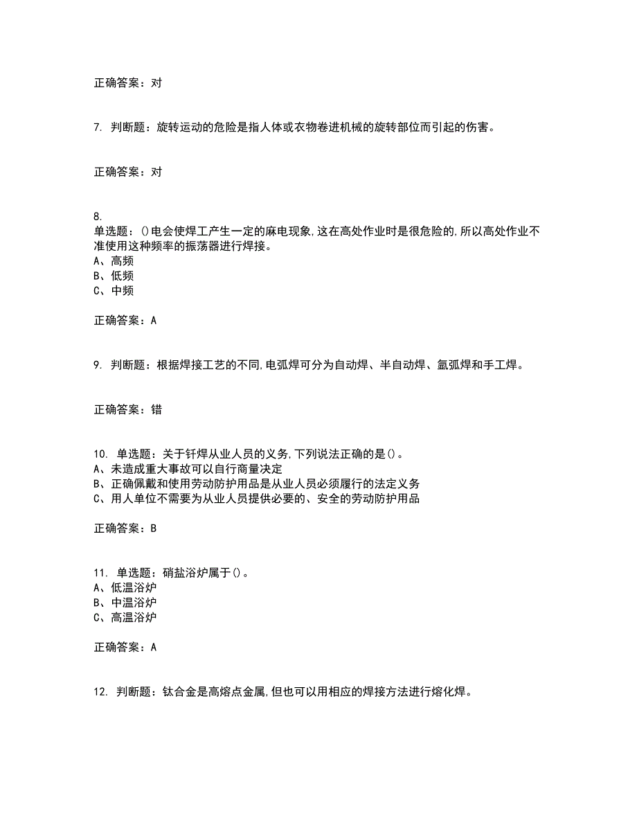 钎焊作业安全生产考前（难点+易错点剖析）押密卷答案参考100_第2页