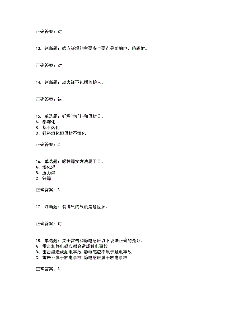 钎焊作业安全生产考前（难点+易错点剖析）押密卷答案参考100_第3页