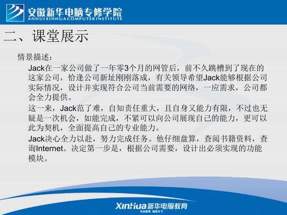 课件——企业网方案分析与设计_第5页