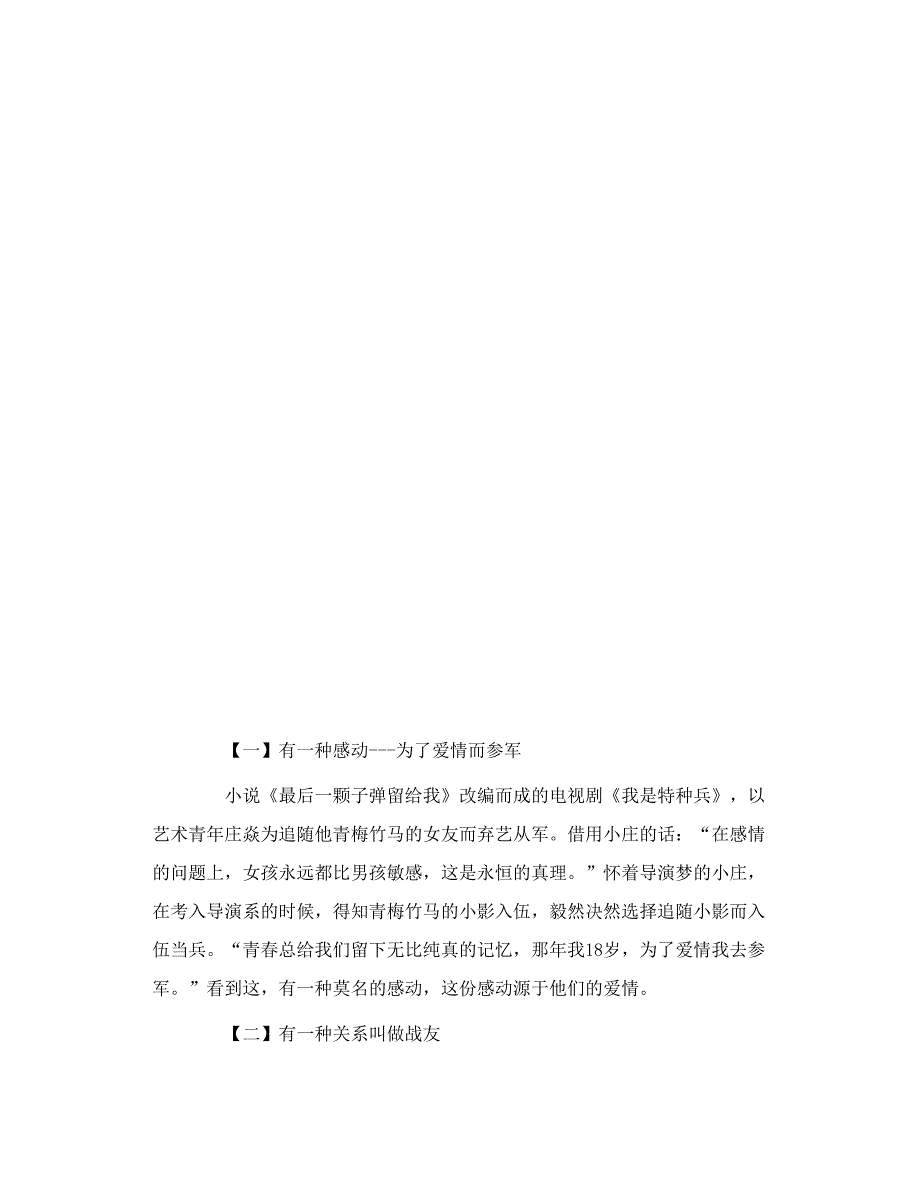 有一种感动╲t观【我是特种兵】有感_第4页