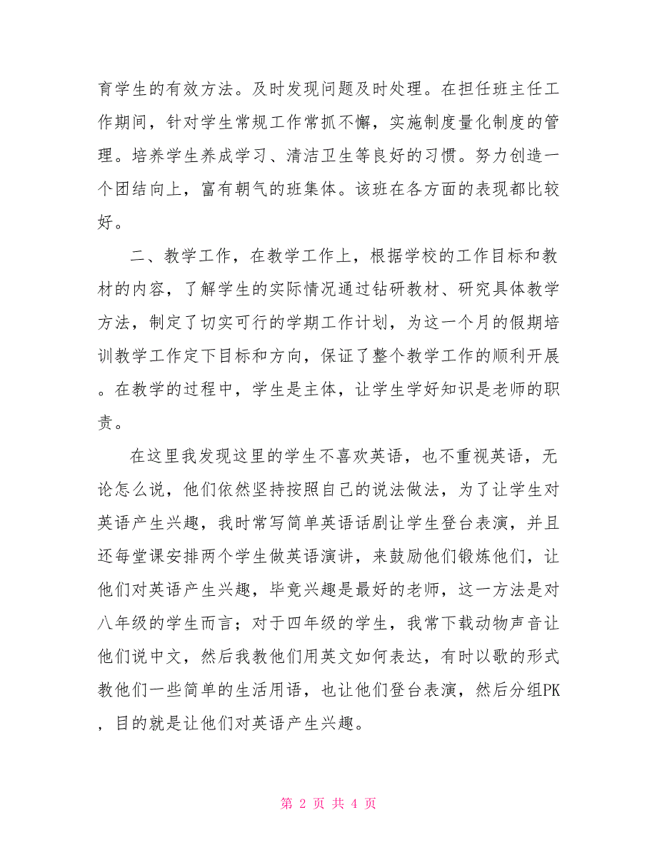 假期教师述职报告_第2页