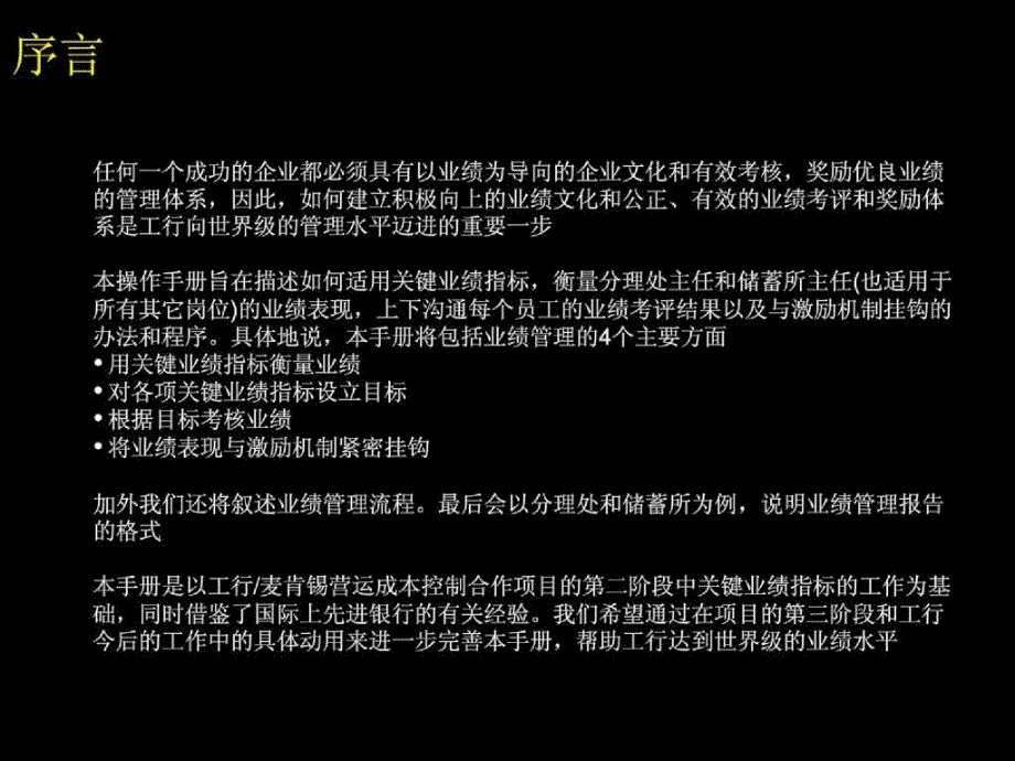 麦肯锡——中国工商银行业绩管理体系使用手册_第2页